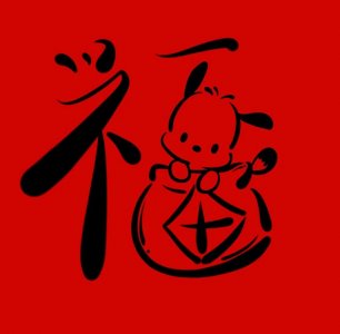 ​多彩壁纸724期｜可爱福字头像 生活总会难过 但好运也会如期而至