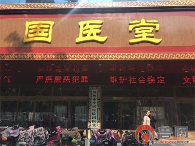 ​滕州市中医医院做好扫黑除恶宣传工作