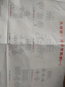 ​孔明锁系列参考图解（一）