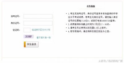 ​重磅！临沂中考成绩出炉！考生赶紧查询成绩！（附一分一段表）