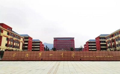 ​安庆一中龙山校区举行新学期管理团队工作会议