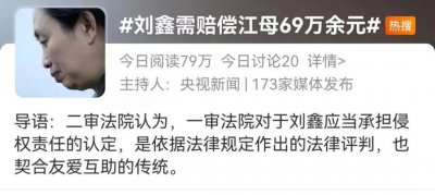 ​江歌案宣判，刘鑫公开募捐70万，不要做“人血馒头”帮凶