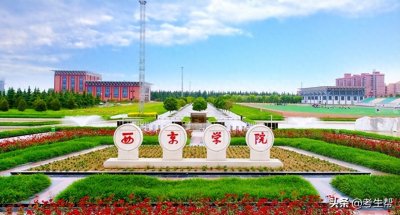 ​陕西2024二本批次志愿今起填报！一本线临界考生要关注这所高校