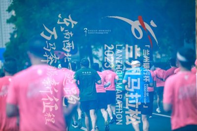 ​一封来自兰州马拉松的感谢信：愿此去前程似锦，再相逢依旧如故