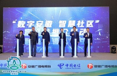 ​“数字安徽 智慧社区”推介行动宣城站成功举办