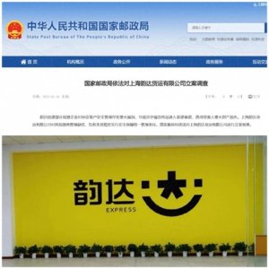 ​韵达快递成诈骗帮凶！谁该为我们的血汗钱负责？