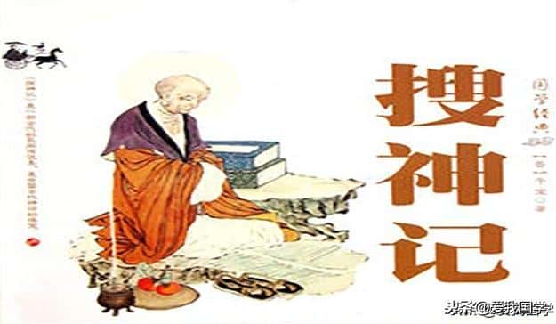 干宝的搜神记文言文翻译(搜神记干宝是哪个朝代的)